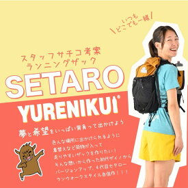 ＼シリーズ累計販売数10万個／『YURENIKUI SETARO ユレニクイ セタロー』トレイルラン ザック ハイキング リュック 大容量 スマートフォン 送料無料