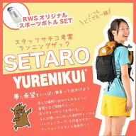 【☆ボトルセットでお得】＼シリーズ累積販売数10万個／『 YURENIKUI SETARO／ユレニクイ セタロー』スポ…