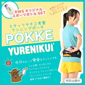 【☆2025verボトルセットでお得】＼シリーズ累積販売数10万個 ／『YURENIKUI POKKE /ユレニクイ ポッケ』スポーツボトルセット iPhone 16 Pro Max対応 揺れにくい ランニングポーチ マラソンポーチ ジョギング ウォーキング トレイルランニング ペットボトル