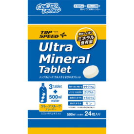 TOP SPEED Ultra Mineral Tablet トップスピード　ウルトラミネラルタブレット（24粒）ランニング エネルギー ミネラル補給