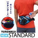 ＼シリーズ累計販売数10万個／『YURENIKUI STANDARD / ユレニクイ スタンダード』2025年最新モデル ランニングポーチ ウエストポーチ 男女兼用 全10色 iPhone 15 Pro Max対応 揺れにくいランニングポーチ マラソンポーチ ジョギング ウォーキング ペットボトル
