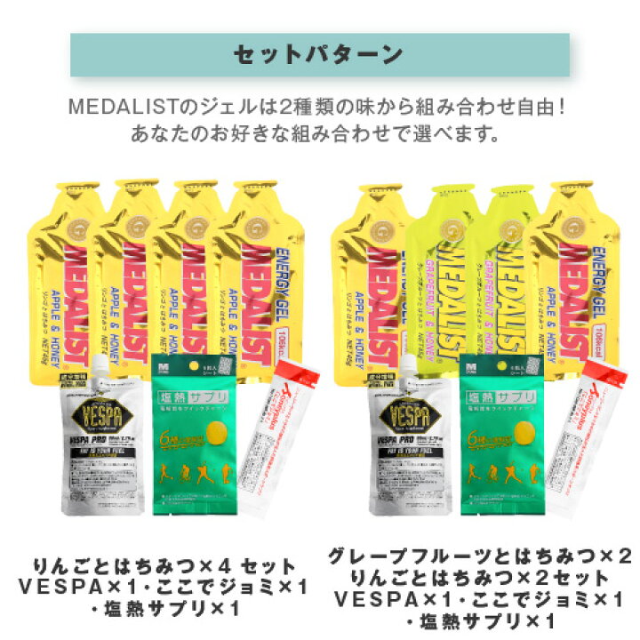 楽天市場 コーヒー味出ました メダリスト Rws フルマラソン完走セット 基本ベース４つ Vespa Pro ここでジョミ 2run 塩熱サプリ 選べる4種類 スタミナ サプリ 栄養 チャージ Run Walk Style 楽天市場店