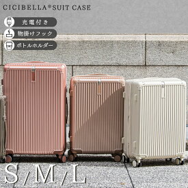 ＼新生活応援・多機能超軽量／＃cicibella シシベラ　スーツケース Sサイズ TYPE-C・USBポート付き キャリーケース Sサイズ 1～3日用 泊まる カップホルダー付き 軽量設計 多機能スーツケース 大容量 GOTOトラベル 国内旅行 送料無料 福袋 旅行