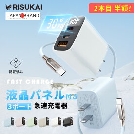 【sale！リスカイ正規品】iPhone16e 30w急速充電器 小型 ACアダプター iphone Android PC急速充電器 3ポートUSB急速充電器 チャージャー Type-c急速充電 タイプCケーブル Type-cアダプタ PSE認証 充電器 AC充電器 アンドロイド アイフォン 正規認証済 iPhone 17 pro max