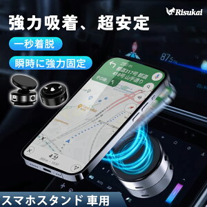 【業界初・真空式】車載用スマホホルダー 強力マグネット搭載 真空吸着 360度回転 マグリング付属 車用スマートフォンホルダー 車載用 スマホホルダー マグネット 車載 スマートフォン 車