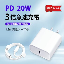 【先端の充電技術】iphone 17 充電器 ケーブルセット PD 20w 急速充電器 USB-C to lightningケーブル AC アダプター コンセント Type-C 充電器 急速充電 PSE認証済 アイホン 充電器 純正 スマホ 充電器 iPhone 充電器 コード apple認証品 ライトニングケーブル PD 充電器