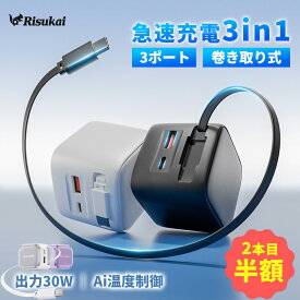 【コードのぐちゃぐちゃゼロへ！】＼2点目半額／ iPhone 充電器 iPhone 17 PD 充電器 ケーブル iPhone 16 16 e 充電器 ケーブル 巻き取り コード type c usb-c 充電器 lightning AC アダプター アイフォン 充電 ケーブル 充電器 Android コンセント 携帯 充電器 ミニ 充電器