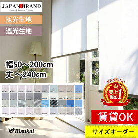 ★穴あけなしで完全遮光、快眠革命★遮光 ロールスクリーン つっぱり 遮熱 断熱 ロールカーテン つっぱり コードレス オーダー サイズ 採光 防炎 防水 幅50-200cm 高さ50-240cm 浴室 小窓 子供部屋 シェードカーテン 突っ張り式 目隠し UVカット ロールスクリーン チェーン式