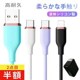 【SS限定 2点目半額】iphone16e 充電ケーブル iPhone充電器 ライトニングケーブル usb-c ケーブル タイプc ケーブル 急速充電器 PSE認証 ACアダプター iphone 充電器 純正 apple シリコンケーブル 1m/2m アダプター USB コンセント pd 充電器 30w USB PD 対応 携帯充電器