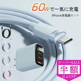 SS特価★6980→1422円★iPhone16e PD30w急速充電器 3ポート 3台同時充電 コンパクト Type-C USB-A AC充電器 アダプター Type-C充電器 Type-Cケーブル 1m/2m シリコンケーブル PD充電器 スマホ 充電器 柔らかいケーブル 軽量 小型 コンセント 旅行 出張