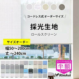 SS特価★60000→7920円★つっぱり ロールスクリーン ロースカーテン 80色 1級遮光 穴あけ不要 オーダー カーテンレール 無地 UVカット 防水 断熱 幅30〜250cm/丈30〜400cm バスルーム/洗濯スペース/リビングルーム 間仕切り 目隠し