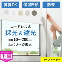 SS特価★60000→7920円★ロールスクリーン 防水 ロースカーテン ロールスクリーン つっぱり 遮光 1級 ロールスクリーン 突っ張り ロールスクリーン 小窓 ロールスクリーン 防炎 つっぱり ロールスクリーン 遮熱 ロールスクリーン オーダー つっぱり式 生地 ロールスクリーン