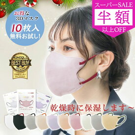 SS特価★44500→4500円★【最新プロジェクト】マスク 不織布 立体 3Dマスク 立体マスク バイカラー マスク不織布 バイカラーマスク 血色マスク 小顔マスク 小さめ マスク おしゃれ 10枚 送料無料 マスク😷