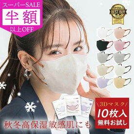 SS特価★44500→4500円★マスク 不織布 立体 3Dマスク 立体マスク 不織布マスク バイカラーマスク 血色マスク 小顔マスク 立体 マスク カラーマスク くちばしマスク 冷感マスク 花粉 99% 10枚 マスク マスク😷