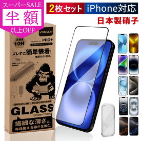 SS特価★2980→1242円★2枚入り★iPhone ガラスフィルム iPhone17 保護フィルム iphone17Air 17pro max クリアフィルム iphone16フィルム iPhone15 液晶保護フィルム iPhone14 14Plus 13 13pro 強化ガラスフィルム 高品質 指紋防止 ガイド枠付 初心者 スマホフィルム