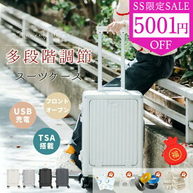 SS限定 5001円OFF！キャリーケース 機内持ち込み フロントオープン 多機能 ボルトボルダー 充電ポート付き スマホスタンド TSAロック キャリーケース 前開き キャリーバッグ かわいい 軽量 静音 かわいい キャリーバッグ 国内旅行 出張 修学 開閉簡単 スーツケース