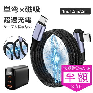 �労�Ӎ� SALE 2�_�ڔ��z iphone16e �[�d�� �P�[�u�� �Z�b�g iphone16 30W �}�� �[�d�� �^�C�vC �[�d�� �P�[�u�� usb �R���Z���g �}���[�d Typec �P�[�u�� ���[ pd �[�d�� ���^ ���^ �X�}�z�[�d�� iPhone �[