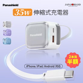 2本目半額★6500円→1490円！AI温度制御でずっとクール★iPhone17 充電器 ケーブル iphone 16e 充電器 アンドロイド 急速充電 タイプc ケーブル スマートフォン 充電器 急速 スマホ充電器 充電 ケーブル一体型 usb pd充電器 35W ケーブル 巻き取り コード 伸縮式充電ケーブル