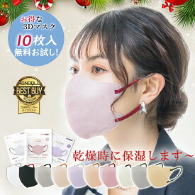 ＼秋冬高保湿3Dマスク新登場！透明感引き出す／【最新プロジェクト】マスク 不織布 立体 3Dマスク 立体マスク バイカラー マスク不織布 バイカラーマスク 血色マスク 小顔マスク 小さめ マスク おしゃれ 10枚 送料無料 マスク😷