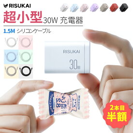 ★持ち歩きやすいのに、60Wでしっかり高出力★2点目半額 Cアダプター ACアダプター iphone 充電ケーブル アイフォン 1.5M usbcケーブル タイプ 充電器 変換アダプター USB コンセント android ケーブル シリコン 30W 急速充電器 iPhone16 充電コード スマホ 充電器 iPhone17