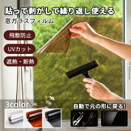 最大20%OFF【初めて整えやすい】遮熱シート 窓ガラス 冬の冷気 朝日の窓 夏の西日 貼付簡単 空気抜きしや…