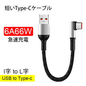 oCobe[ p Z[dP[u Type-C [dp 66W 6A L [dp USB Power DeliveryΉ 66W 0.25m 0.5m ubN TYPE C to type CP[u USBC Q[pP[u 60W USB-C to C }[d Z