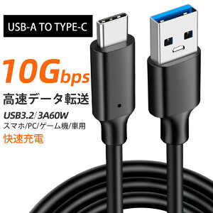 �}���[�d �P�[�u�� usb-c usb type-c �P�[�u�� typec�P�[�u�� �����f�[�^�]�� �e�����[�N �ݑ�Ζ� �V���R���f�� 3A 60W Android iPad Pro MacBook Pro/Air �m�[�gPC�e��Ή� 5m �u���b�N �ő�3A USB3.2 Gen2 10Gbps �� 