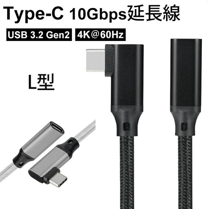 正規品販売! L字 2m USB Type C 延長ケーブル 100W 5A PD対応 急速充電 3.1 Gen2 10Gbps データ転送 4K  60Hz 映像出力 タイプC 充電ケーブル ナイロン編み discoversvg.com