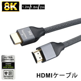 【8K HDMI2.1 ケーブル】HDMIケーブル 1.5m 1.2m 2m 3m 8K UltraHD 8K 120Hz PS5 対応 48Gbps対応 認証取得 cable ハイスピードプレミアム PS5/PS4/3 Xbox Nintendo Switch Apple テレビ Fire TVなど適用 HDR/3D/イーサネット対応 編み込みケーブル 軽量 HDMIケーブル