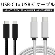 USB Type-C iPhone15 映像出力 iPhone15pro 急速充電 1m 2m 3m Type c to Type c ケーブル USB-C & USB-C…