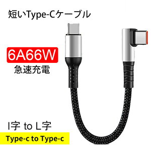 oCobe[ p Z[dP[u Type-C [dp 66W 6A L [dp USB Power DeliveryΉ 66W 0.25m 0.5m ubN TYPE C to type CP[u USBC Q[pP[u 60W USB-C to C }[d Z