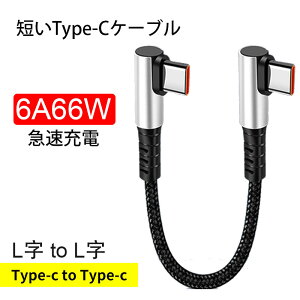 oCobe[ p Z[dP[u Type-C [dp 66W 6A L [dp USB Power DeliveryΉ 66W 0.25m 0.5m ubN TYPE C to type CP[u USBC Q[pP[u 60W USB-C to C }[d Z