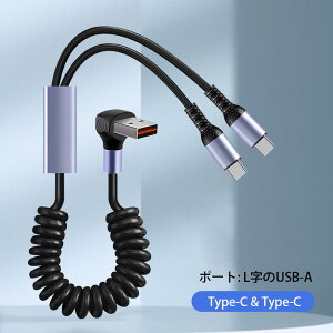 【新作品】2in1 充電ケーブル コイル 6A ライトニング&タイプC iPhone充電ケーブル PDケーブル タイプc コイルケーブル usbケーブル type-c 車用 PD急速充電対応 伸縮自由 携帯 ケーブル iphone16/15 ス