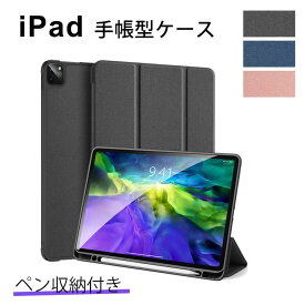 送料無料！iPad Air 5 2022 ケース カバー Air 10.9 5世代 第5/4世代 ケース カバー mini6 ケース おしゃれタッチ ペン収納 Apple pencil充電対応 ブック型　手帳型 オートスリープ機能付き スタンド 優しい 肌触り アイパッド iPad 10.2ケース軽量　薄型