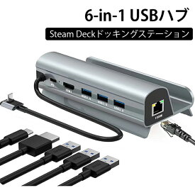 Steam deckドッキングステーション・ 6-in-1 多機能Stream deck TVドックステーション・【HDMI ポート4K @ 60Hz 1080p、LAN ポート1000Ⅿbps、 USB 3.0ポート×3、 Type C 100W 急速充電ポート】スチームデックドック/Steam Deck 拡張ハブ