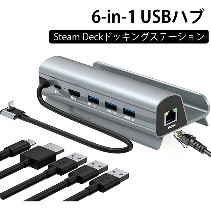 楽天市場】Steam deckドッキングステーション・ 6-in-1 多機能Stream 