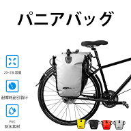 自転車 パニアバッグ リアバッグ サイドバッグ バイク 防水 大容量 軽い 収納力抜群　15L 25L 2サイズ　…
