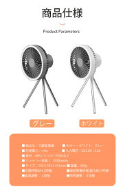 アウトドア 扇風機 キャンプ用品 スタンド式 壁掛け 吊り下げ扇風機 卓上扇風機 LED機能付き 3段階風量調節 パワフル送風 10000mAh 大容量 コードレス静音 省エネ タイマー コードレス 掛け・立ち扇風機 キャンプ/リビングなどに最適!