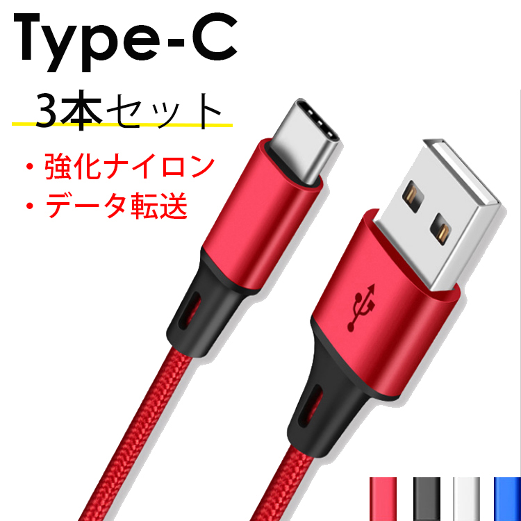 楽天市場】【お得3本セット】USB-C Type-Cケーブル タイプC 1m USB-C 