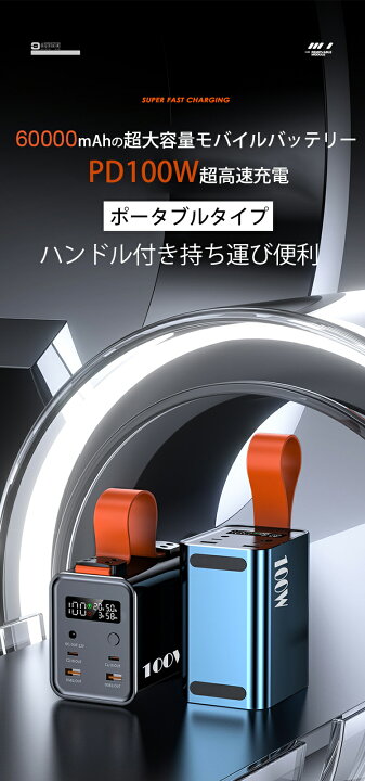 楽天市場】ポータブル電源 60000mAh PSE認証済 モバイルバッテリー 大 