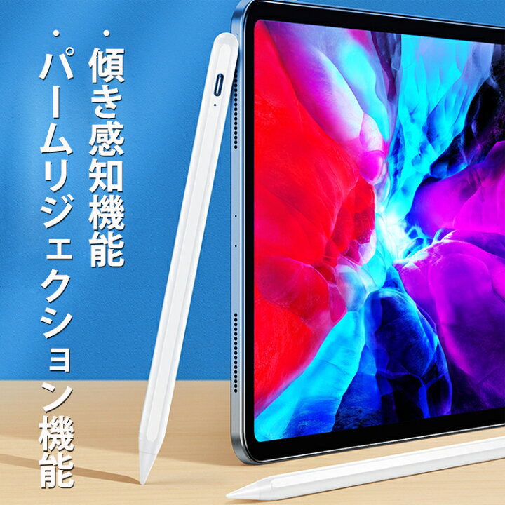 楽天市場 傾き感知機能付き パームリジェクション機能 高性能 Ipad ペンシル タッチペン 極細ペン先 ペン先pom素材 超軽量13g Usb C充電式 自動電源off 遅延 ズレ 途切れ防止 絵描き イラスト ゲーム 仕事 ビジネス 学業 学習 勉強 絵画 タッチパネルなど 様々な