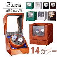 【 2本巻 】 ワインディングマシーン 2本 腕時計 自動巻き ワインディングマシーン 腕時計 時計 ウォッチ…