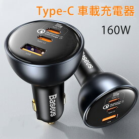 車載充電器 Quick Charge 5.0 タブレット対応 USB-C 車載充電器 160W Type-C 車載充電器、QC5.0PD3.03ポート超高速充電 iPhone 13 12 11 Pro Max、Samsung Galaxy S22 S21 iPad MacBookProAirラップトップ用