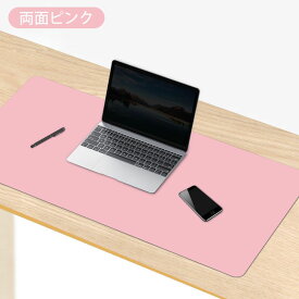 【両面同じ色】デスクマット テーブルマット 滑り止め 100cm 80cm 60cm 防水PUレザー作り おしゃれ 大型マウスパッド ゲーミングマウスパッド 汚れ防止 多機能デスクマット飾りマット 学習机 光学マウス対応 在宅勤務 テレワーク 在宅ワーク オフィス及び自宅用 子供 9色