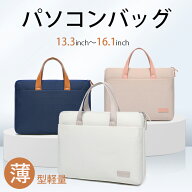 【2 Way】薄型軽量！ノートパソコンバッグ PCバッグ ケース PC おしゃれ ノートPC インナーケース MacBoo…