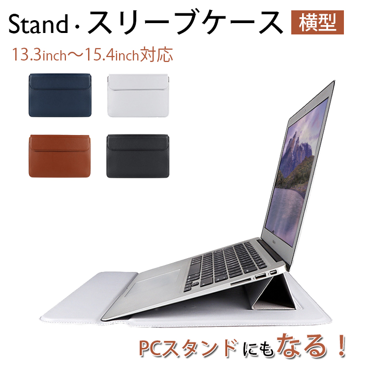 横型 動画あり スタンド機能もあるレザーパソコンケース Macbook Pro Air 薄型 収納ケース 日本最大級の品揃え おしゃれで持ち運び PCスタンド 3IN1多機能スリーブケース PCケース13.3 日本メーカー新品 14.4 15.4 Macbookケース おしゃれ パソコンスタンド リストレスト 衝撃吸収 ラップトップスタンド MacBook ノート 在宅勤務 便利 PROケース インナーケース スタンド機能 持ち運び 放熱対策