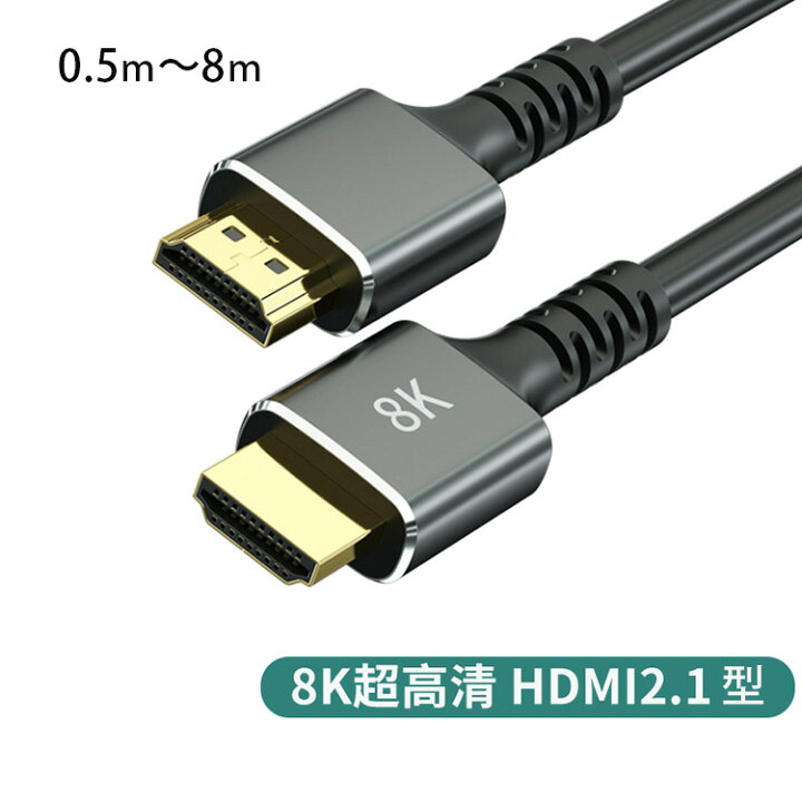 楽天市場】HDMI 2.1 ケーブル ウルトラハイスピード 2m 8K(60Hz) 4K 
