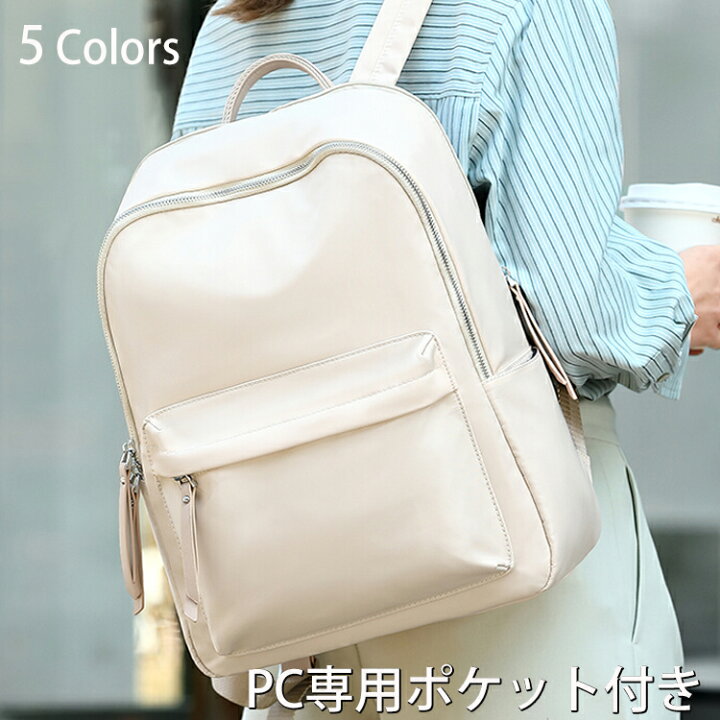 楽天市場 Pcリュック レディース リュック 通勤 大容量 ホワイト Pc リュック レディース Pcバッグ パソコン リュック レディース ノートpc リュック 機能性 Pcリュック かわいい おしゃれ 防水リュック Ol 学生に大人気 レディース 収納可 超軽量 ビジネス バッグ