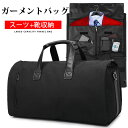ガーメントバッグ スーツカバー 靴収納 防水 防塵 型くずれ防止 シワ防止 55L大容量 ポケット付き スーツバッグ ボス…