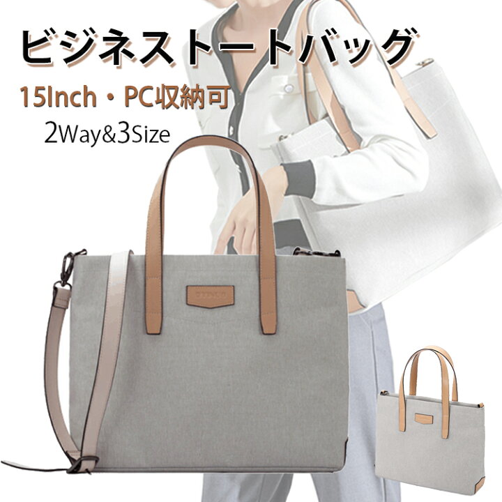 楽天市場 新作品 動画あり トートpcバッグ ビジネスバッグ レディース ガールズ 高機能pcケース トートバッグ 就活 大容量 ショルダー バッグ Pc収納 通勤 通学 防水 ハンドバッグ 肩掛け 3色 2way お洒落で収納力に優れたノートパソコン用トートバッグ 13inch